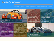 Tablet Screenshot of maxi-tuning.ru